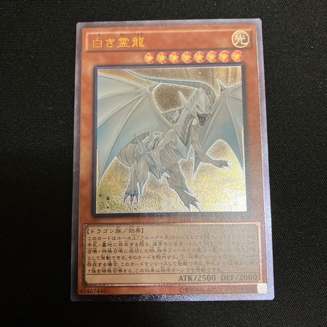 白き霊龍 アルティメットレア JP018 1枚 特価品