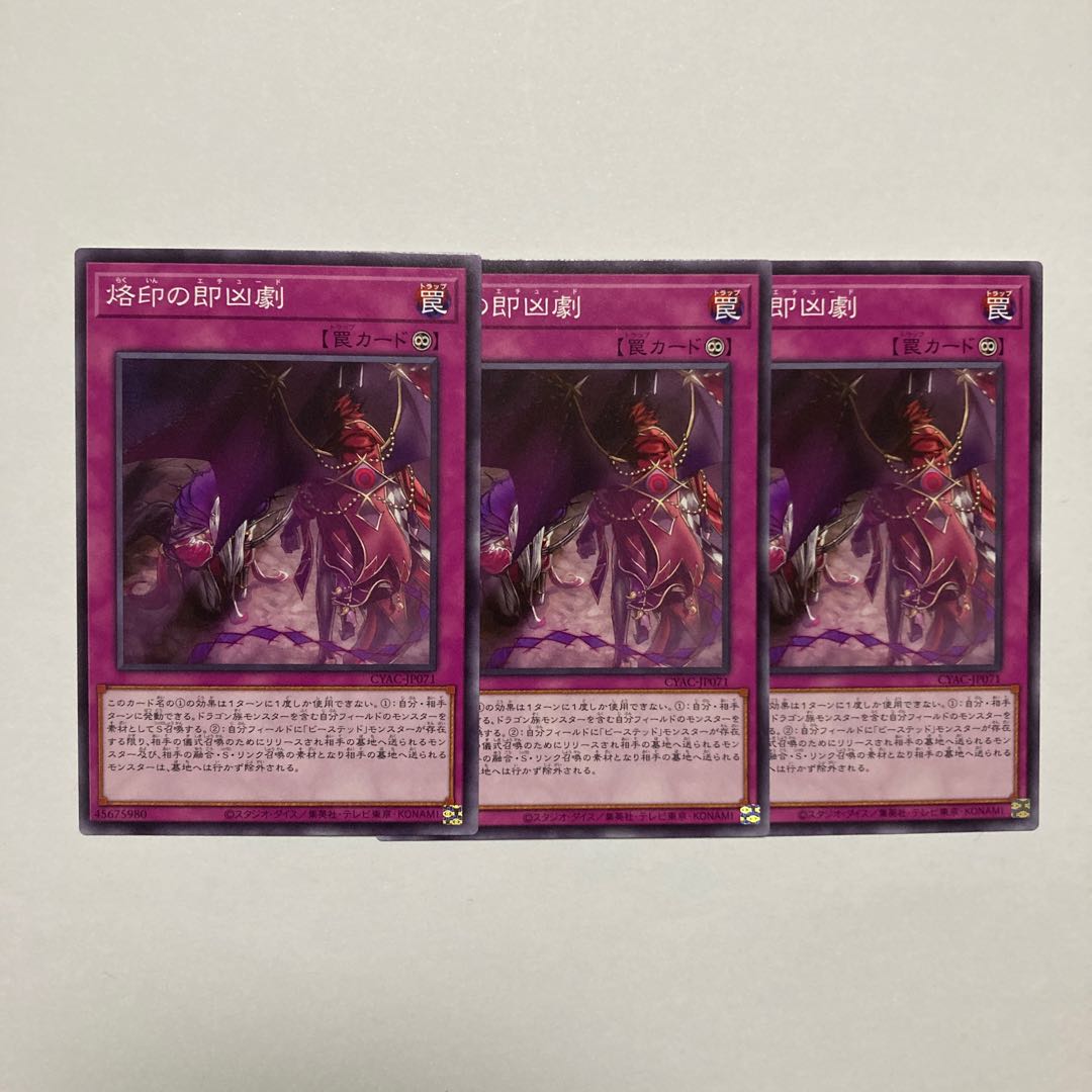 烙印の即凶劇 ノーマル JP071