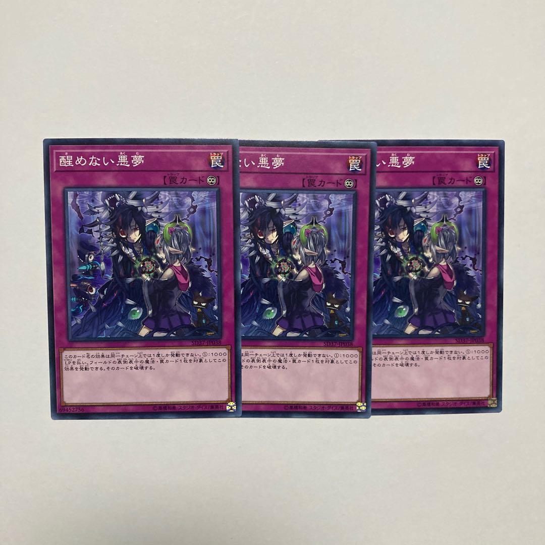 醒めない悪夢 ノーマル JP038
