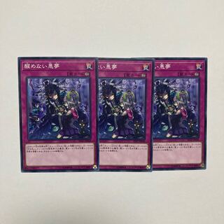 醒めない悪夢 ノーマル JP038