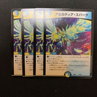 アルカディア・スパーク　最終値下げ