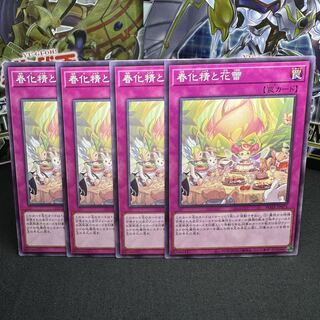 春化精と花蕾 ノーマル JP075