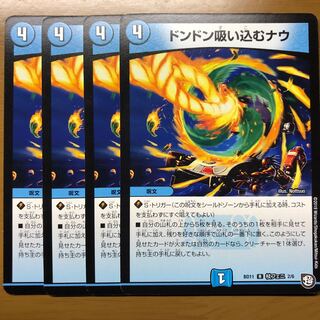 ドンドン吸い込むナウ