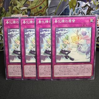 春化精の暦替 ノーマル JP074