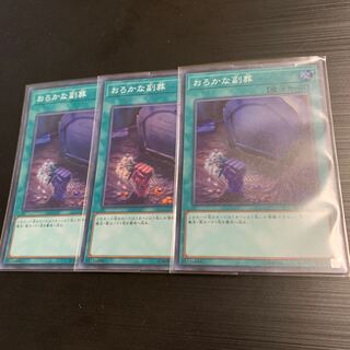 遊戯王 レアコレ おろかな副葬