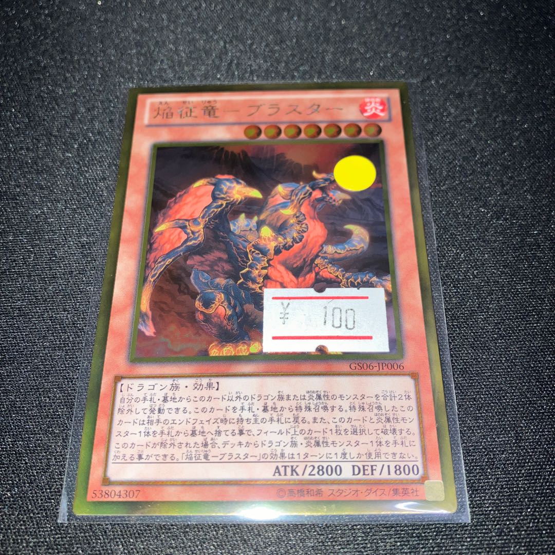 焔征竜-ブラスター ゴールドレア JP006 1枚 特価品