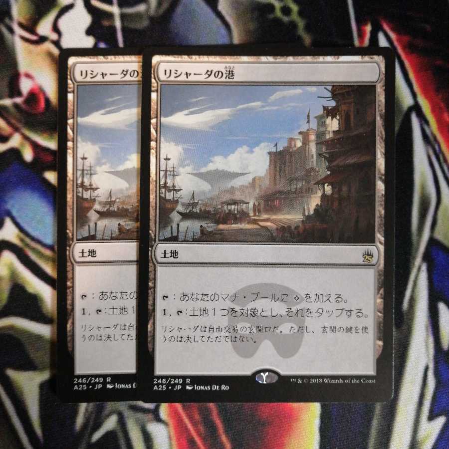 MTG 2枚 リシャーダの港