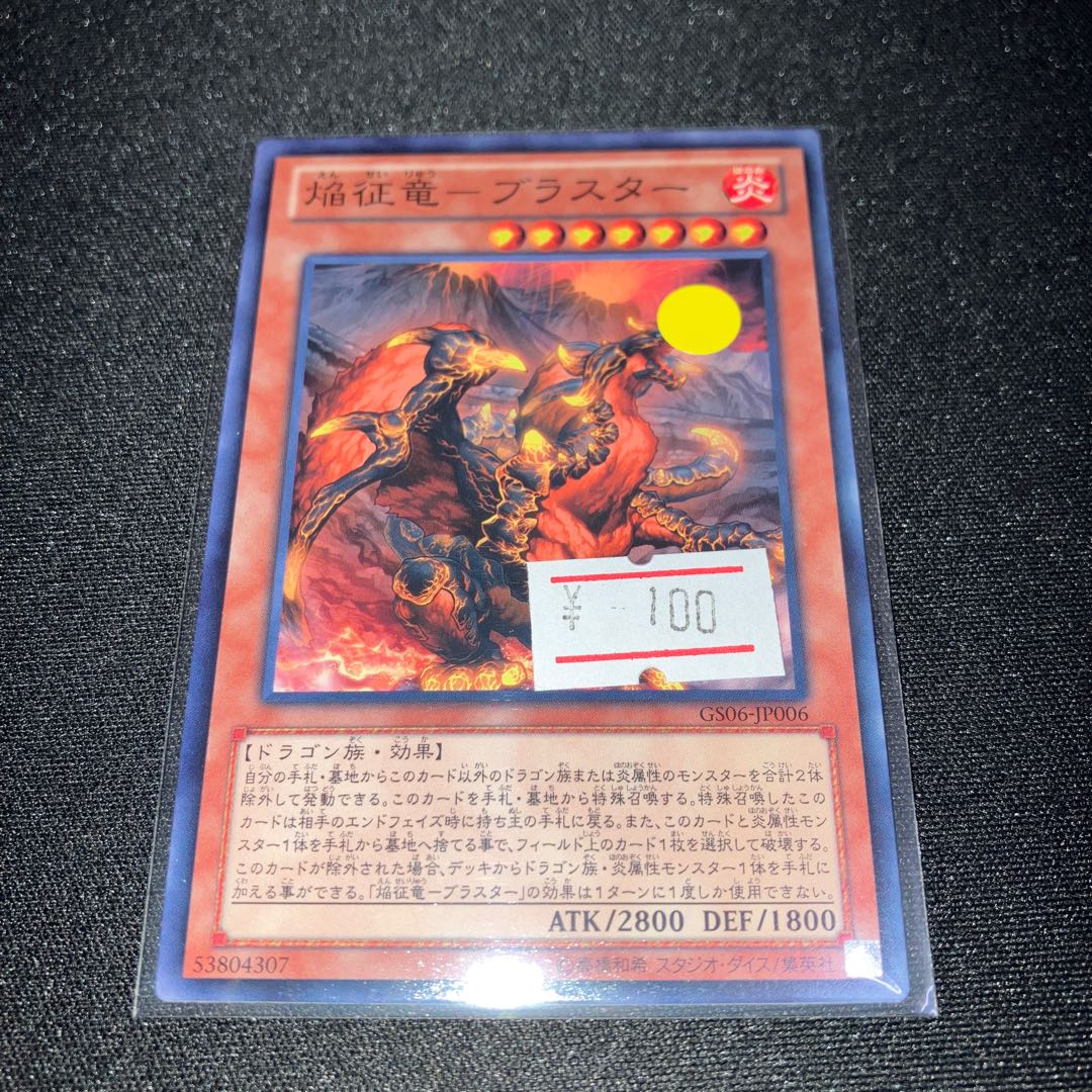 焔征竜-ブラスター ノーマル JP006 1枚 特価品