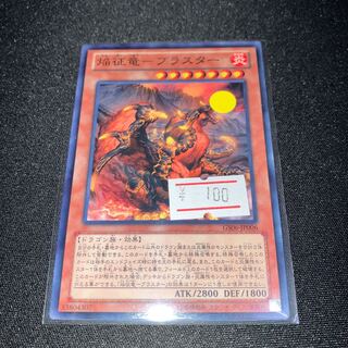 焔征竜-ブラスター ノーマル JP006 1枚　特価品