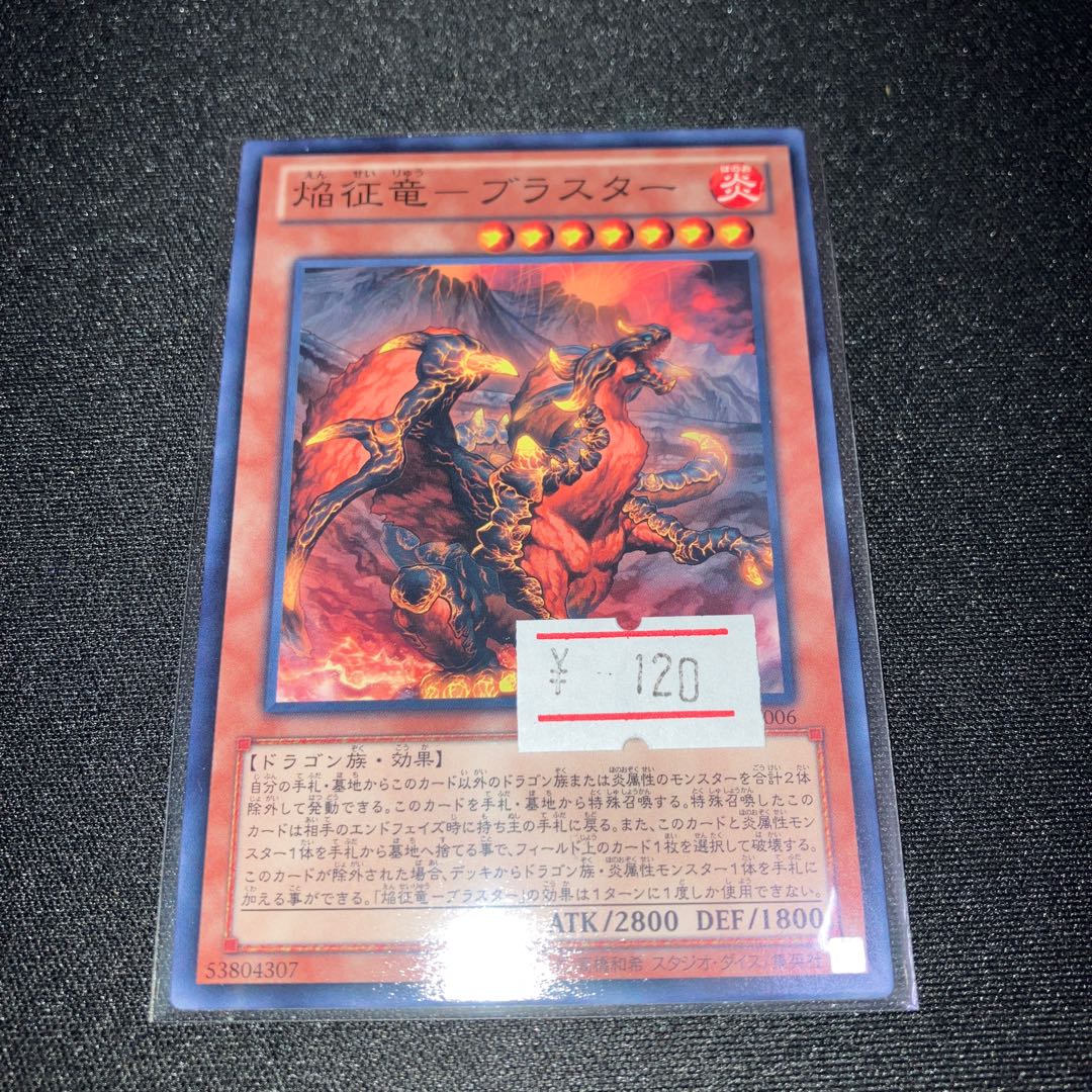 焔征竜-ブラスター ノーマル JP006 1枚