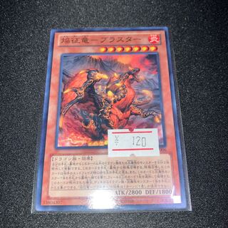 焔征竜-ブラスター ノーマル JP006 1枚
