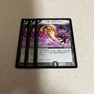ヘル・スラッシュ U 57/110 1枚