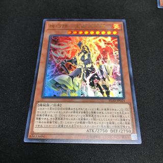 遊戯王　機巧蹄-天迦久御雷　ウルトラレア
