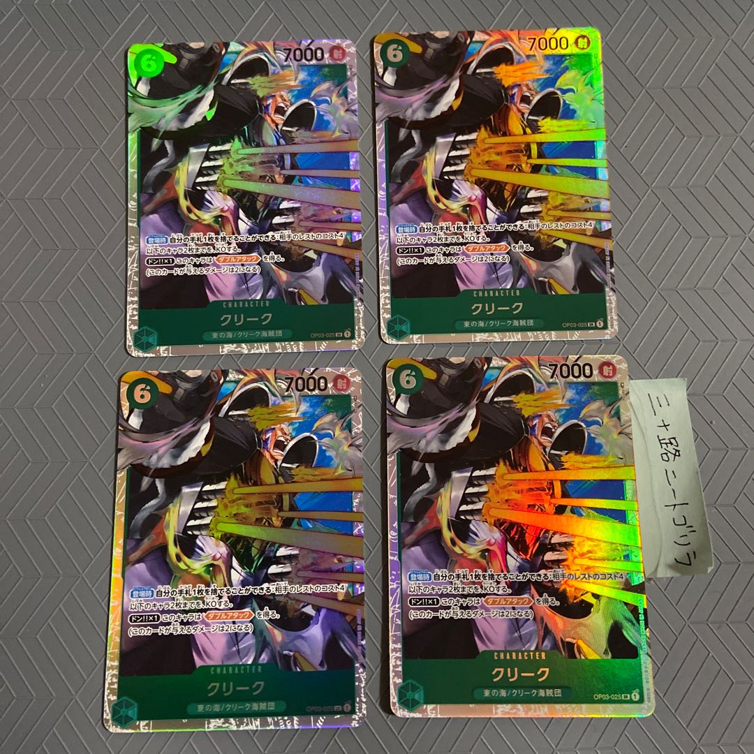 Creek (Umi of the East/Creek Umi Bandits) SR OP03-025 [set of 4].