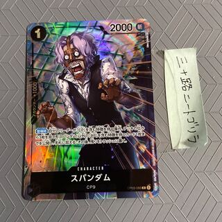 Spandum (CP9) Parallel R