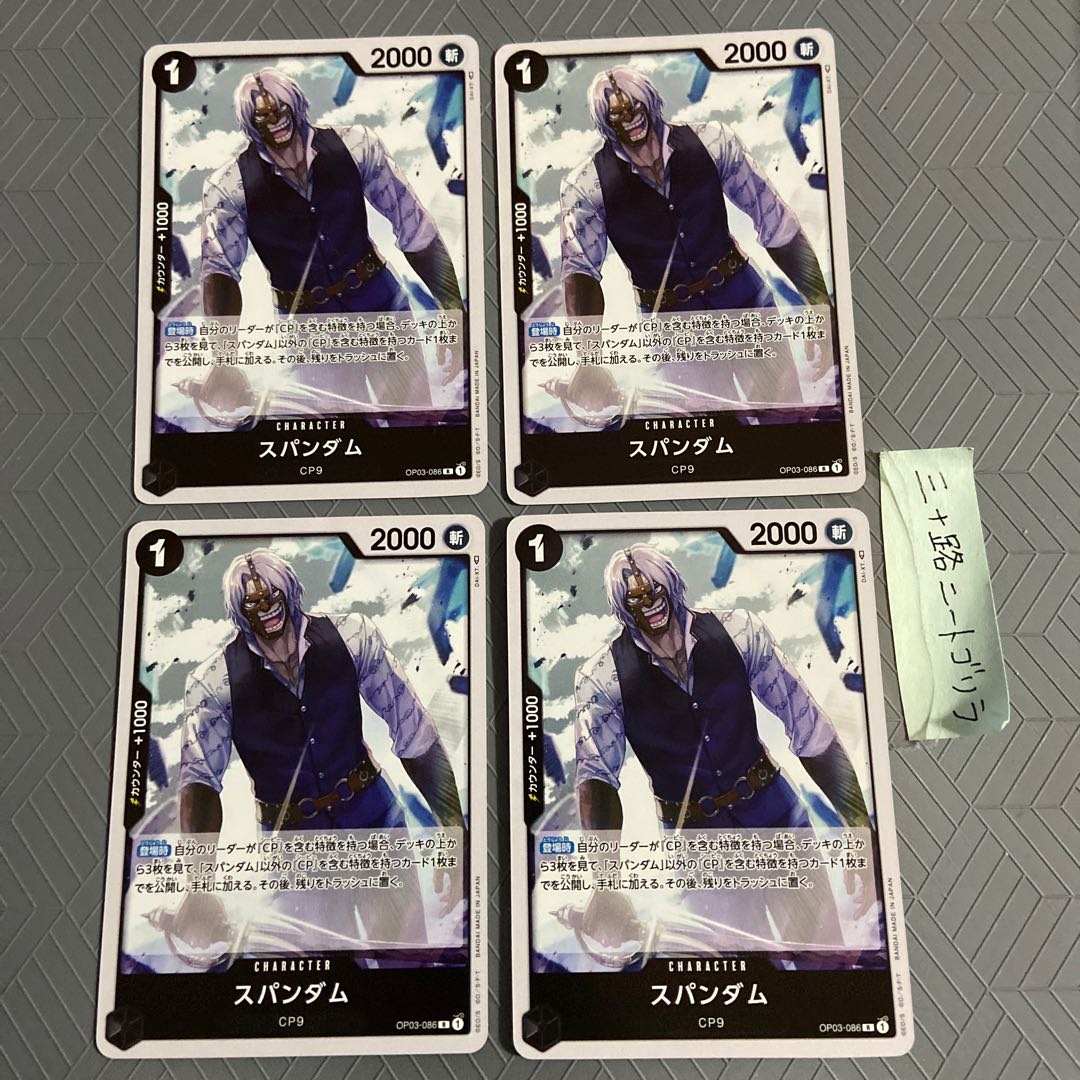 Spandum (CP9)R OP03-086 [set of 4 4枚
