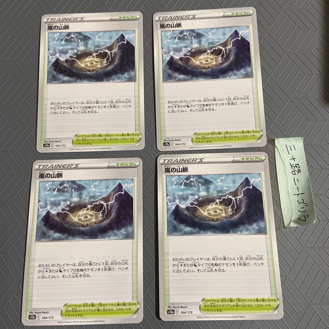 Mountain pulse of Storm 164/172 [set of 4].