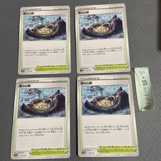 嵐の山脈 164/172【4枚セット】