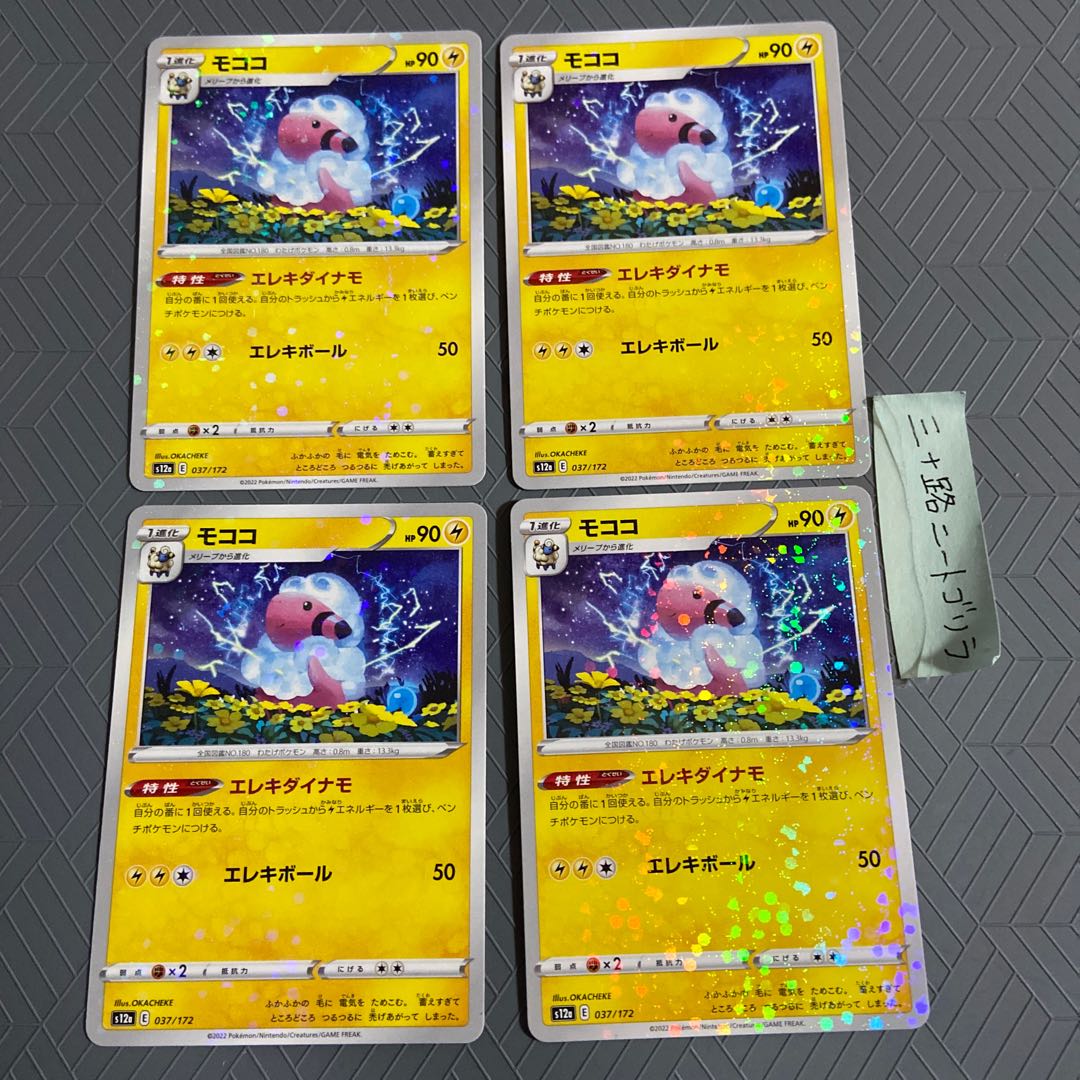 Flaaffy (Kira) 037/172 [4 pieces].