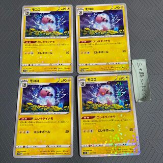 Flaaffy (Kira) 037/172 [4 pieces].