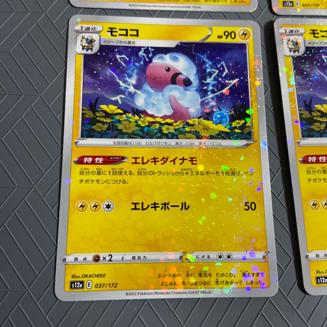 Flaaffy (Kira) 037/172 [4 pieces].