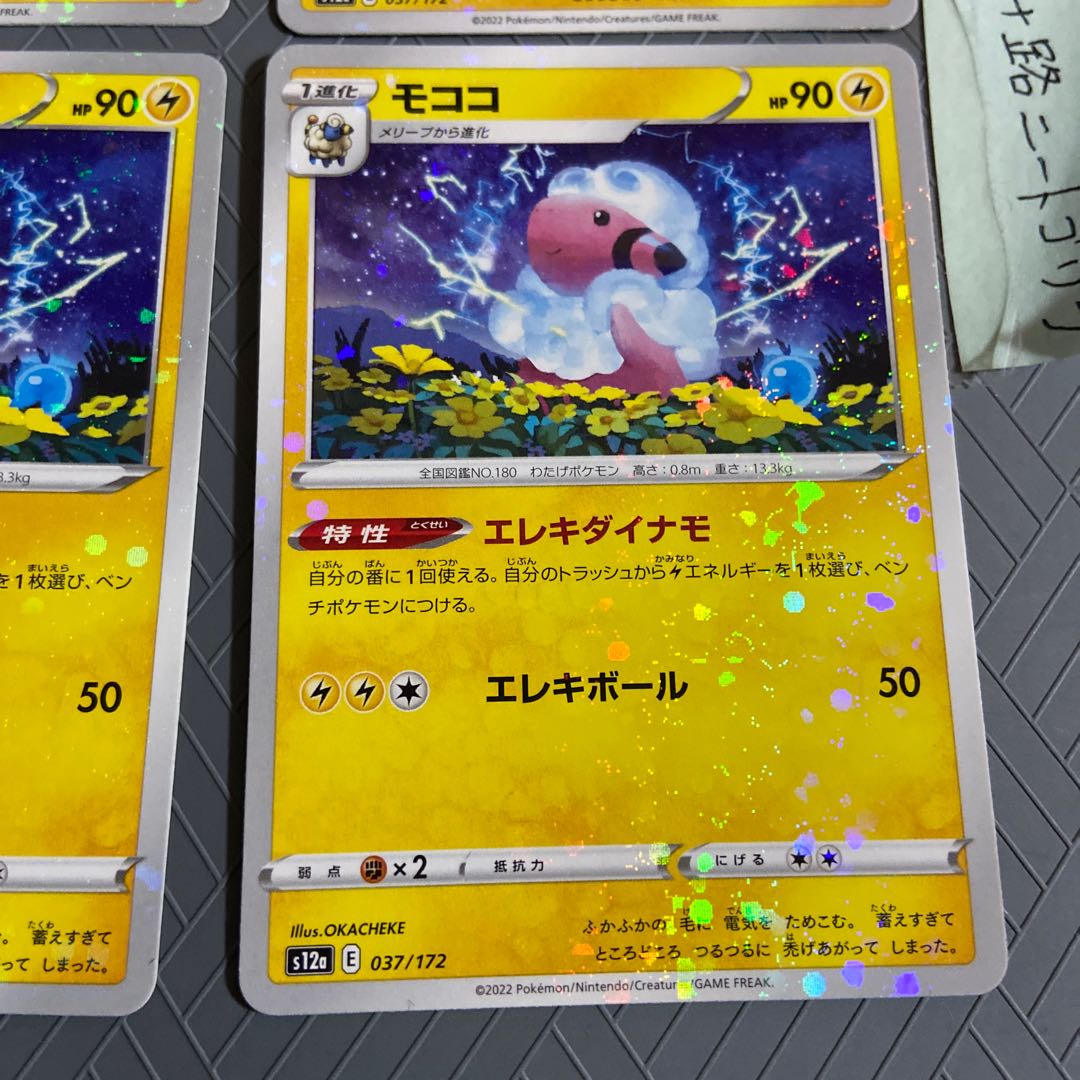 Flaaffy (Kira) 037/172 [4 pieces].