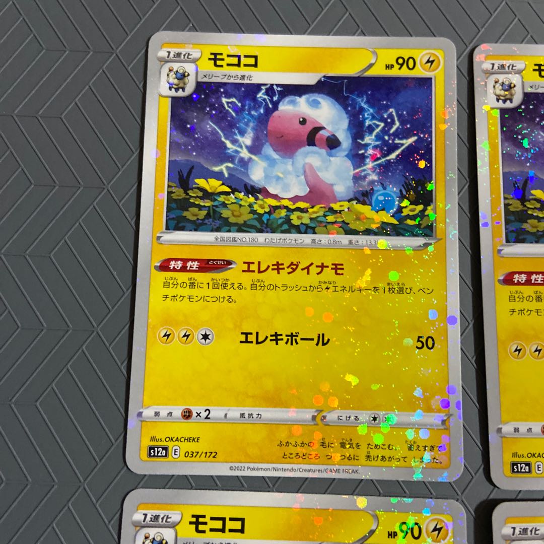 Flaaffy (Kira) 037/172 [4 pieces].