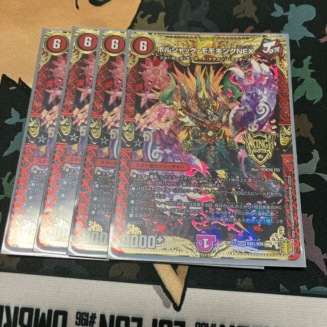 Borshak Momo King NEX KGM KM1/KM3