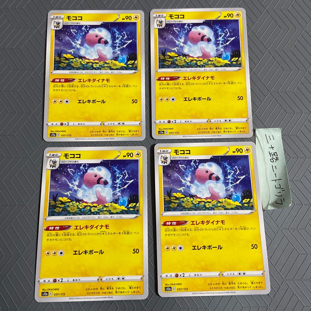 Flaaffy 037/172 [4 sheets].