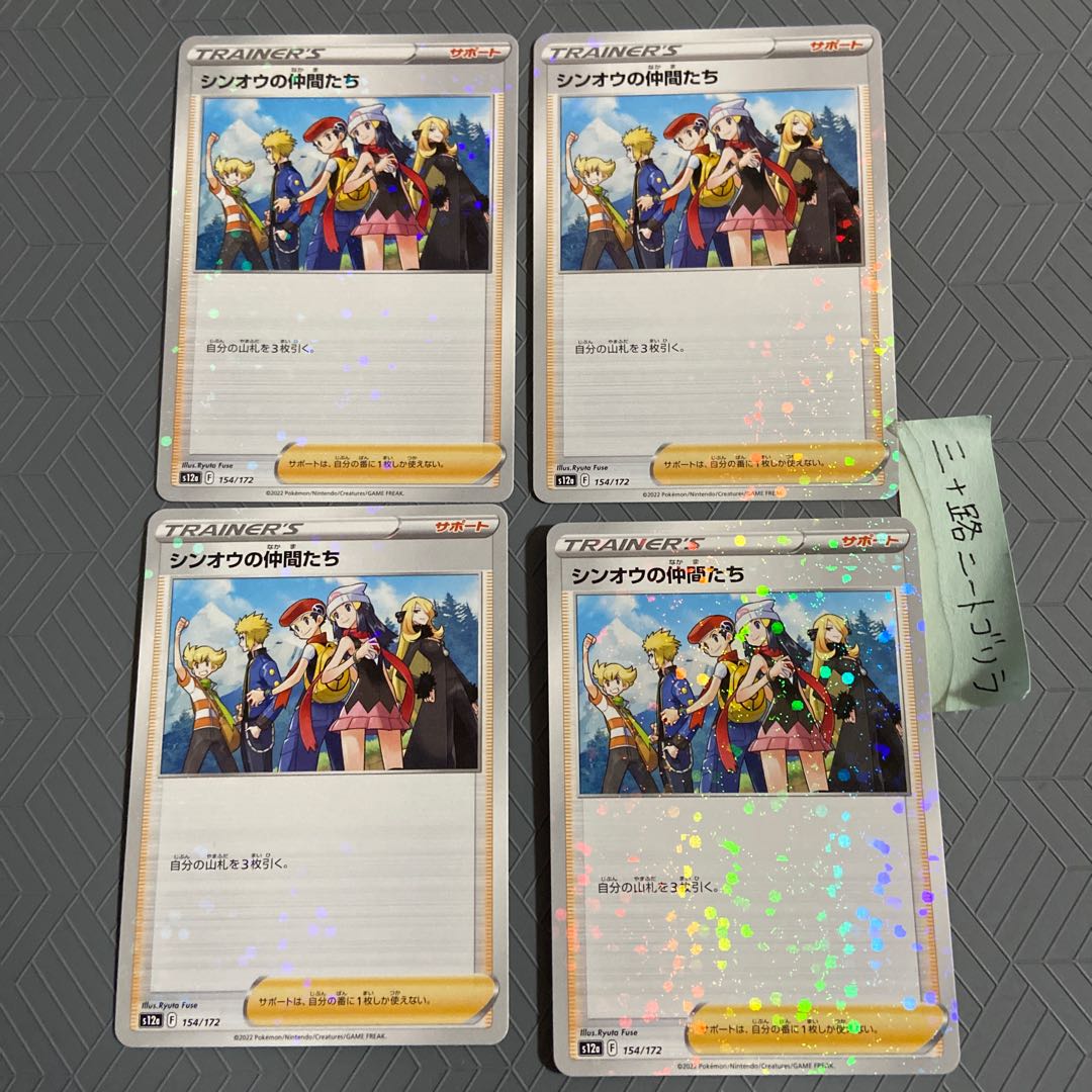 シンオウの仲間たち(キラ) 154/172【4枚】