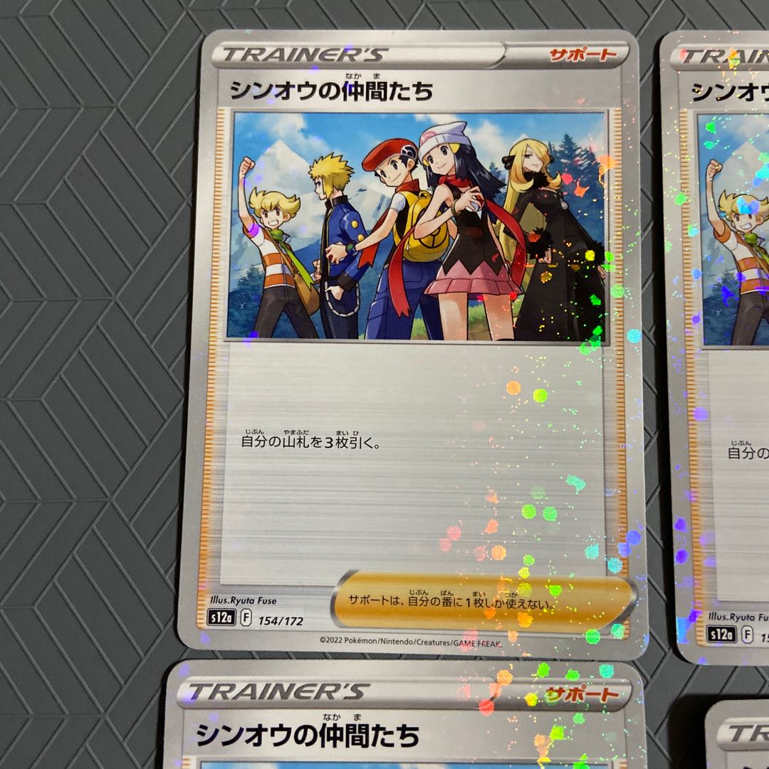 シンオウの仲間たち(キラ) 154/172【4枚】