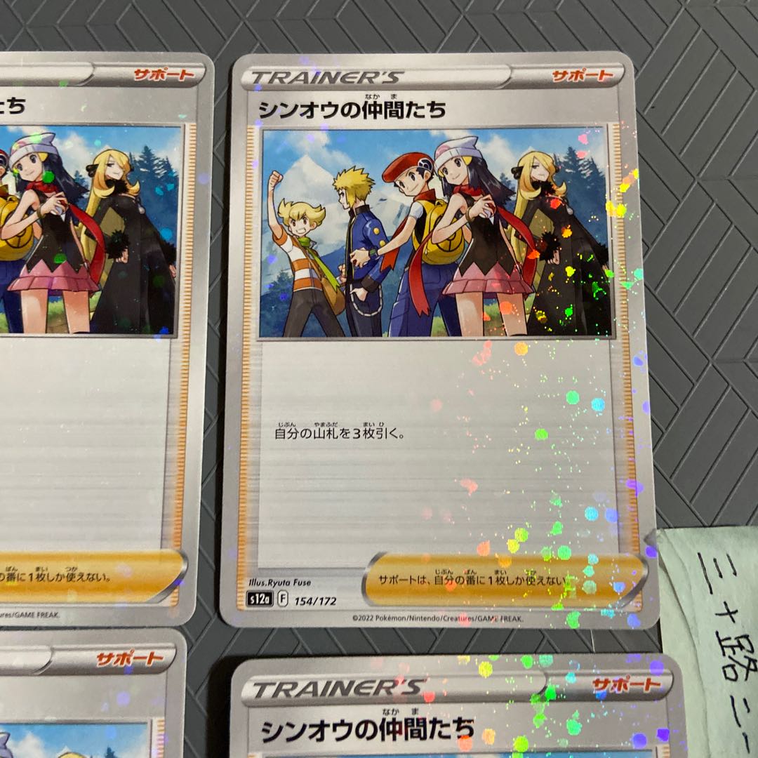 シンオウの仲間たち(キラ) 154/172【4枚】