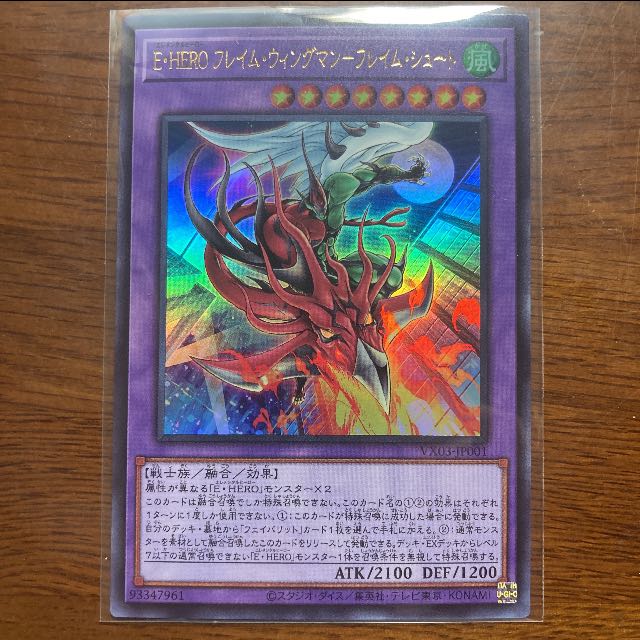 Elemental HERO Flame Wingman-Flame Shoot Ultra 1 copy The Valuable Book EX3 Limited, Yu-Gi-Oh!