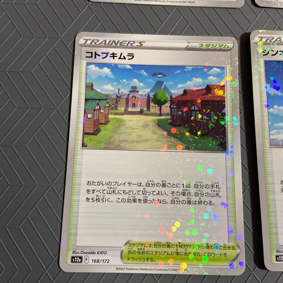 Shin-Oh Temple (Kira) 169/172+ Kotobukimura (Kira) 168/172 (3 pieces) [4 pieces total].