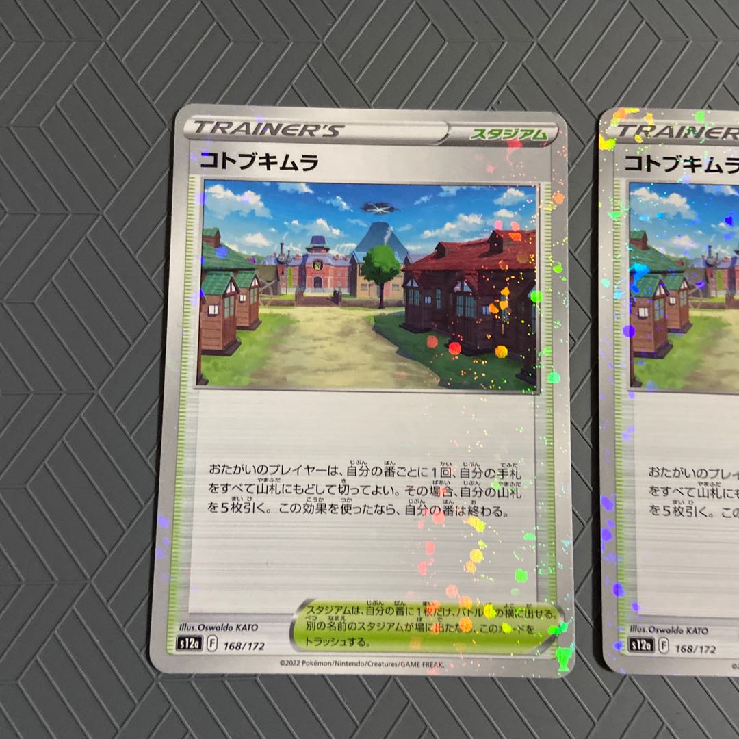 Shin-Oh Temple (Kira) 169/172+ Kotobukimura (Kira) 168/172 (3 pieces) [4 pieces total].