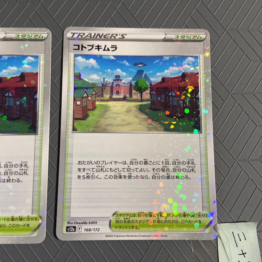 Shin-Oh Temple (Kira) 169/172+ Kotobukimura (Kira) 168/172 (3 pieces) [4 pieces total].