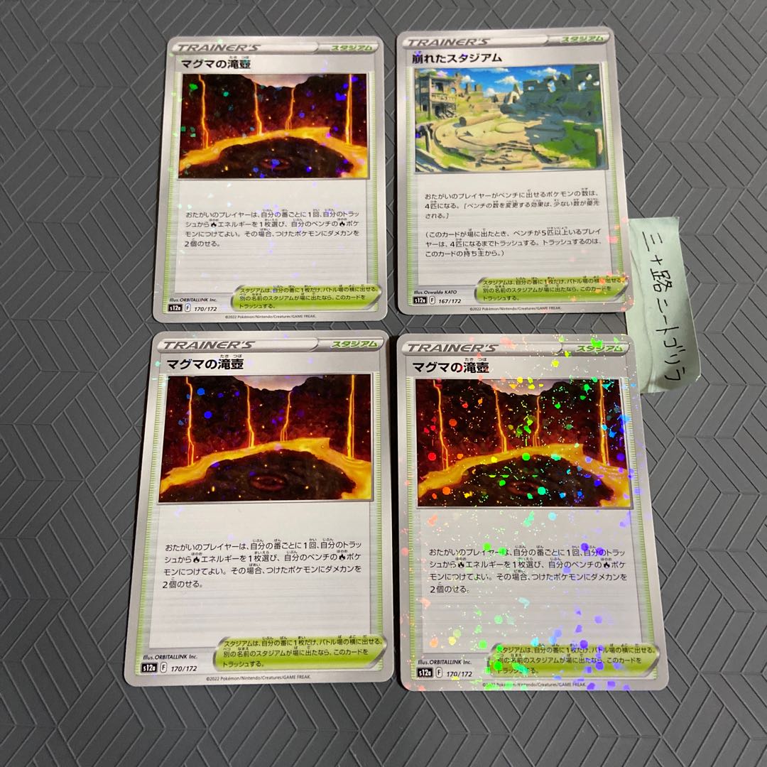 Collapsed Stadium (Kira) 167/172+ Magma's Waterfall Pot (Kira) 170/172 (3 pieces) [4 pieces total].