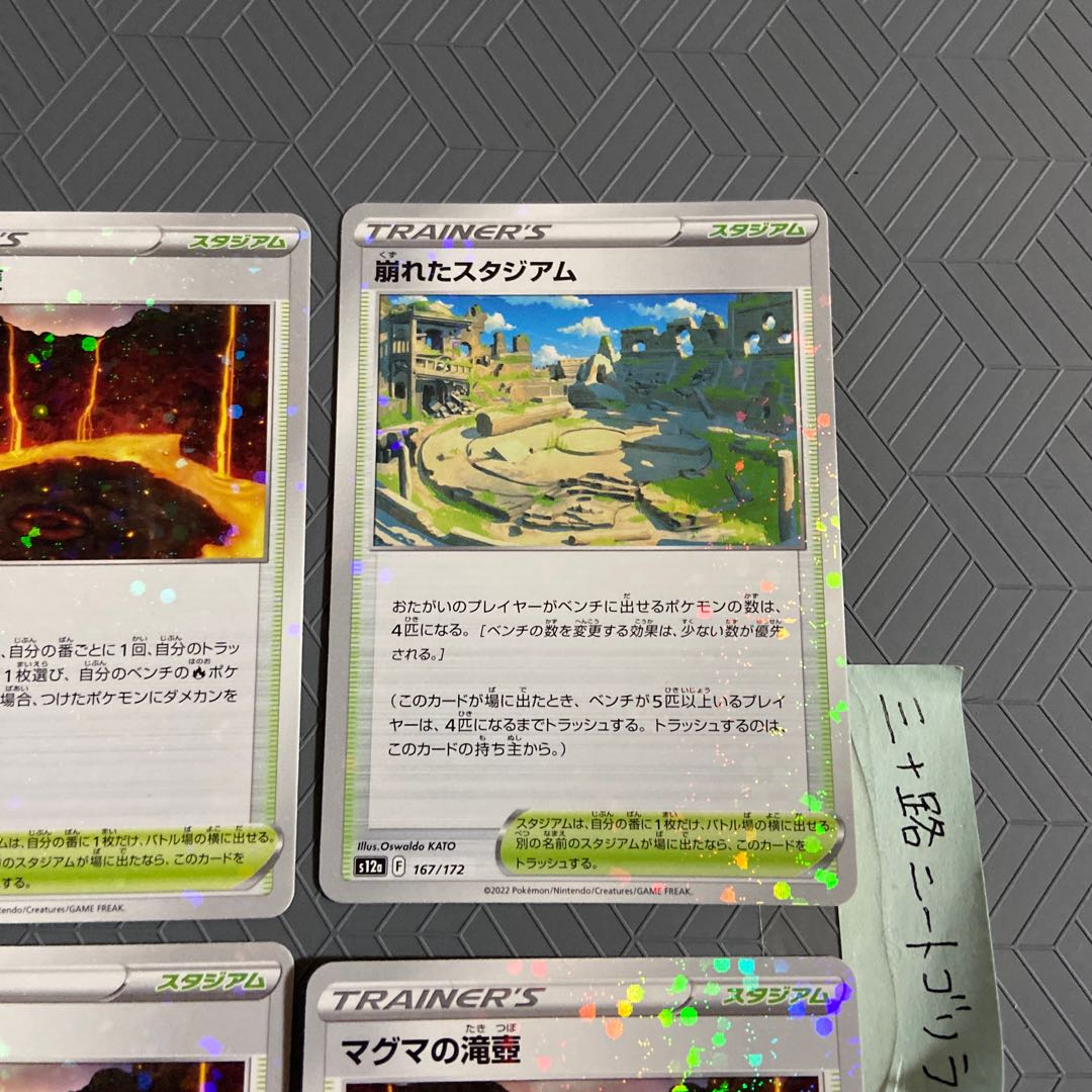 Collapsed Stadium (Kira) 167/172+ Magma's Waterfall Pot (Kira) 170/172 (3 pieces) [4 pieces total].