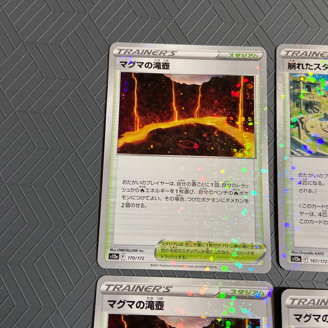 Collapsed Stadium (Kira) 167/172+ Magma's Waterfall Pot (Kira) 170/172 (3 pieces) [4 pieces total].