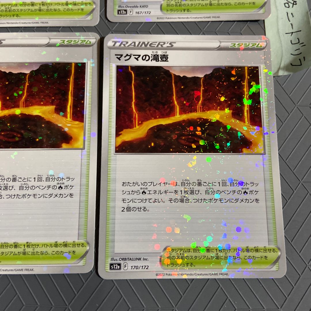 Collapsed Stadium (Kira) 167/172+ Magma's Waterfall Pot (Kira) 170/172 (3 pieces) [4 pieces total].