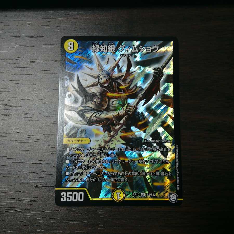 緑知銀 グィムショウ SR(スーパーレア) 1枚