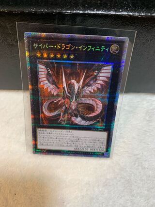 遊戯王 - 遊戯王 サイバードラゴン　プリシク　プリズマ サイバードラゴン【プリズマティックシークレット】{PAC1-JP012