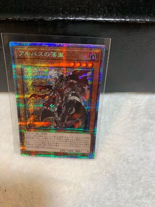 アルバスの落胤 プリズマティックシークレットレア JP011