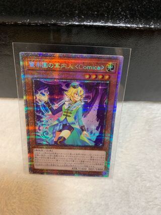 驚楽園の案内人 ＜Comica＞ プリズマティックシークレットレア JP008