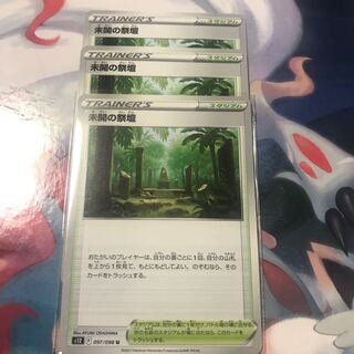 Altar of the Unknown U 097/098