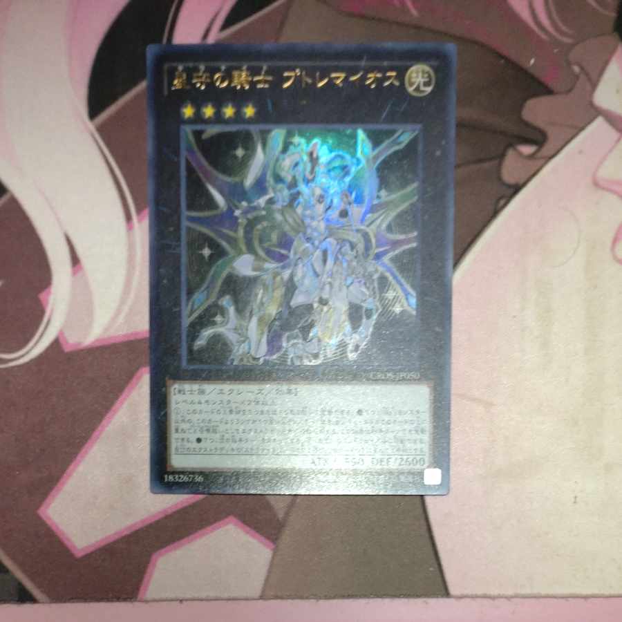 Tellarknight Ptolemaeus Ultra Rare JP050