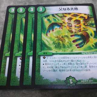 父なる大地　４枚　送料無料　無言可 U 42/71 DMR18