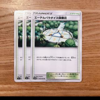 【早い者勝ち！】エーテルパラダイス保護区