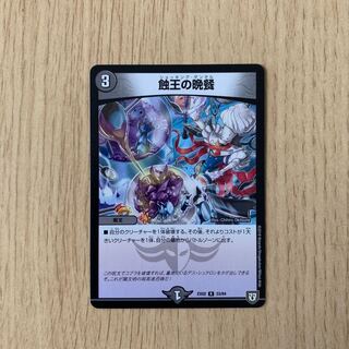 蝕王の晩餐 1枚