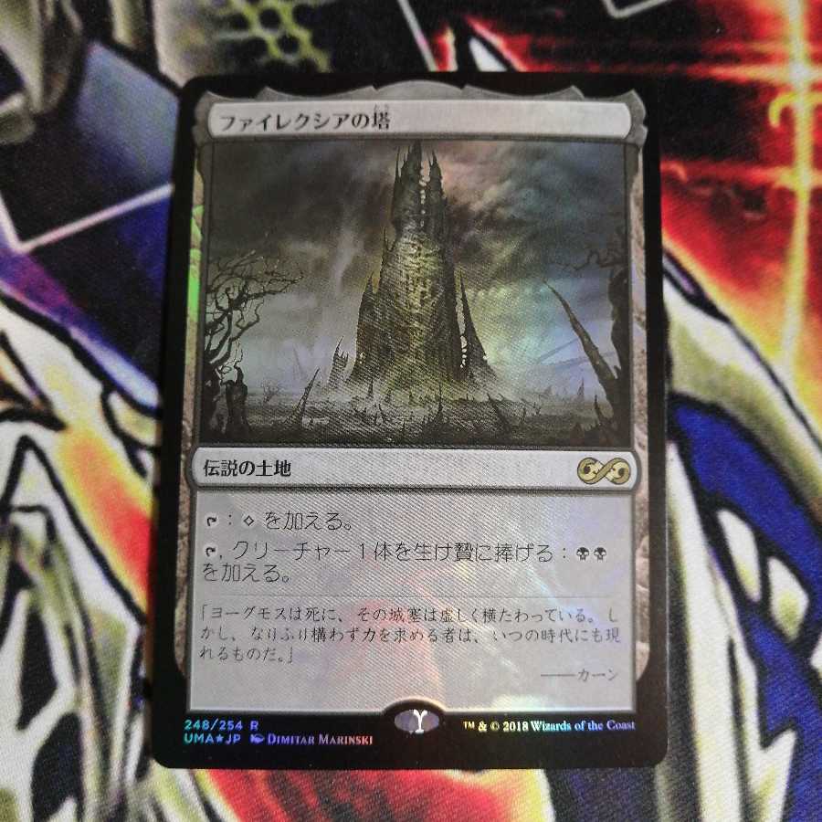 ファイレクシアの塔 foil